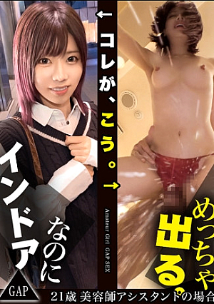 [GAP] Indoor but Extremely Out Gap Girl #04 In the case of a 21-year-old hairdresser's assistant Working hard every day as a beautician's egg, a small animal girl. Even though I'm nervous about being a man for the first time in a while, my frustrated body naturally overflows with tide... After all, the gap is the most erotic [Uncensored L**ked]