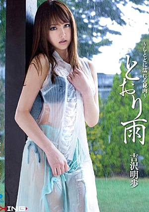 Secret Meat - Akiho Yoshizawa In HD Get Wet Rain-Shitodo As [Uncensored L**ked]