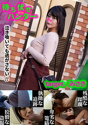 Misaki Messy deeds of the ambush man part.33