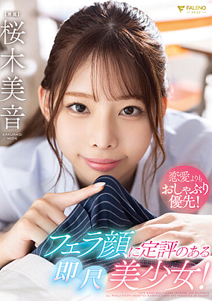 Pacifier Priority Over Love! A Beautiful Girl With A Reputation For Her Blowjob Face! Mion Sakuragi [Uncensored L**ked]