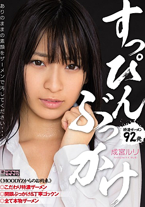 No Makeup Bukkake Narumiya Ruri [Uncensored L**ked]