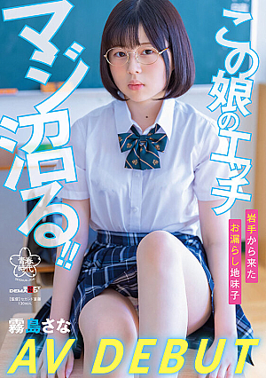 This Daughter's Etch Is Seriously Swamp A Pissing Plain C**ld From Iwate Sana Kirishima AV DEBUT