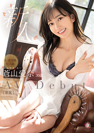 Newcomer Former Receptionist. Married Woman Now. Aina Aoyama 30 Years Old Avdebut [Uncensored L**ked]