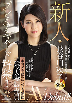 Premium Nudity Lifted! ! A Certain Famous Luxury Brand Shop Worked Active Working Married Woman Seller Newcomer Akiko Hasegawa 36 Years Old AVDebut! ! [Uncensored L**ked]