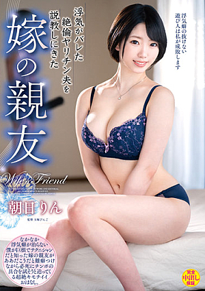 Rin Asahi, The Best Friend Of The Bride Who Came To Preach The Unequaled Yarichin Husband Who Had An Affair [English Subtitle]