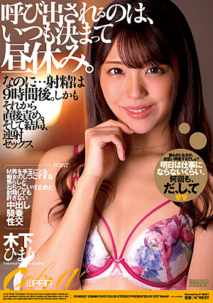 It Was Always Decided That I Would Be Called During My Lunch Break. But... Ejaculation Is 9 Hours Later. Moreover, It Is Blamed Immediately After That. And In The End, Continuous Shooting Sex Himari Kinoshita