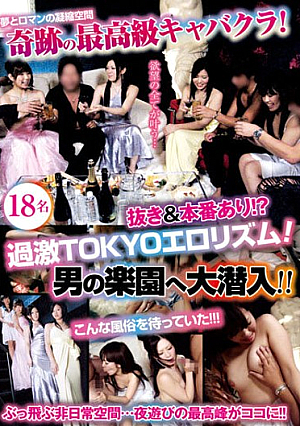 A Miraculous Top Class Cabaret Club! With Out & Production! ? Radical TOKYO Eroticism! Infiltrate The Man's Paradise! !