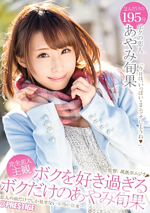 Ayami Shunka Only For Me Who Loves Me Too Much [English Subtitle]