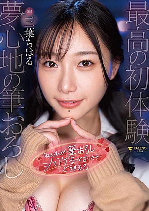 Hey, If I Tell You To Take Down My Brush... What Will You Do? Chiharu Mitsuba