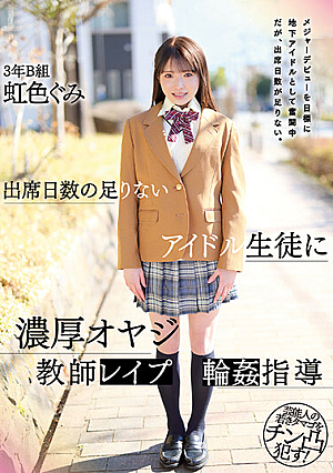 An Idol Student With Insufficient Days Of Attendance, A Rich Old Man Teacher Les Puwa Guidance Gumi Nijiiro [Uncensored L**ked]