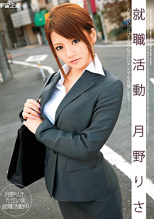 Risa Tsukino Job Hunting [Uncensored L**ked]