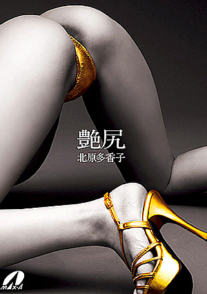 Takako Kitahara Ass Gloss [Uncensored L**ked]