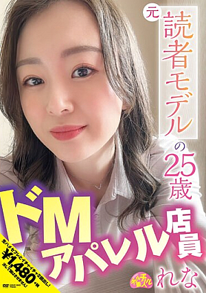 Former Reader Model 25-Year-Old De M Apparel Clerk Rena Munakata Rena