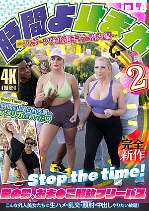 It's Time To Stop In LA2 World Timer ... There Was A Man In America Who Could Stop Time! ? -Sneaking Into The Sports-enhancing Athlete Village-