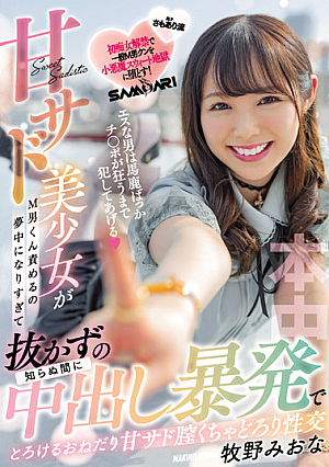 S Men Are All Stupid I'll Fuck You Until Your Cock Goes Crazy A Sweet Sad Beautiful Girl Is Too Enthusiastic To Blame M Man-kun, So Without Knowing It Melts With A Vaginal Cum Shot Explosion Without Knowing It Begging Sweet Sad Vagina Muddy Sex Makino Miona [English Subtitle]
