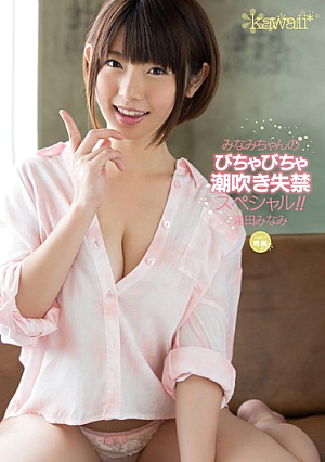 Squirting Incontinence Special Bichabicha Of Minami-chan! ! 逢田 Minami [Uncensored L**ked]