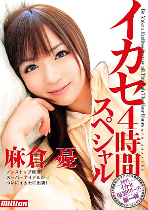 Asakura Melancholy Four-hour Special Leverage [Uncensored L**ked]