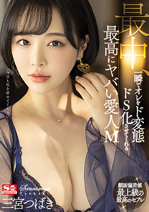 In The Middle, The Most Dangerous Mistress M Sannomiya Tsubaki Who Makes Me Transform Into A Sadistic S In An Instant [Uncensored L**ked]