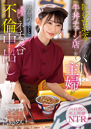 A Part-time Housewife Who Works At A Beef Bowl Chain Store With A Hidden Erotic Body Is A Student Part-time Job And Has An Adultery Creampie Without Contraceptives Mei Miyajima