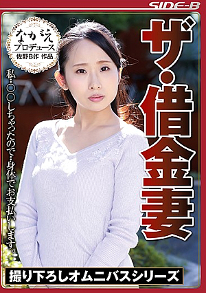 The · Debt Wife I · · ○ ○ So I Will Pay With The Body. Mizuki Hayakawa Kato Tsubaki Yui Misaki