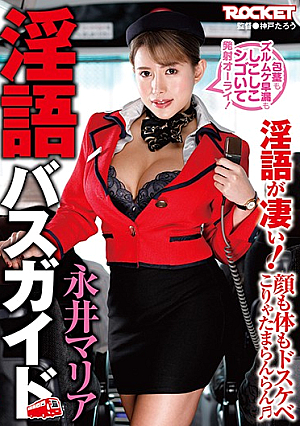 Dirty Bus Guide Maria Nagai [Uncensored L**ked]