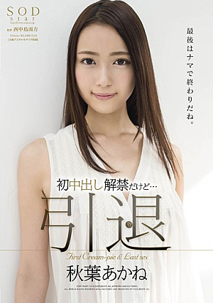 Akane Akiba Out Retired The First In The Lifting Of The Ban [Uncensored L**ked]