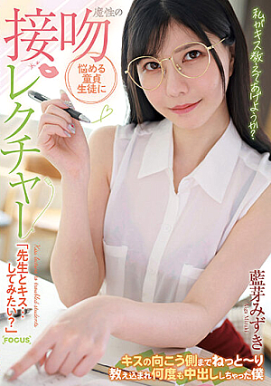 Demonic Kiss Lecture For A Worried Virgin Student "Would You Like To Kiss A Teacher?"