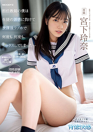 As A Homeroom Teacher, I Succumbed To The Temptation Of A Student And Had Sex At A Love Hotel After School Over And Over Again... Rena Miyashita