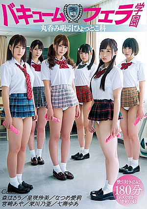 Private Vacuum Fellatio School [English Subtitle]