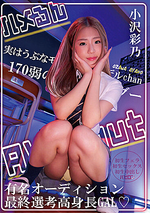 Hamerun AV Debut Ayano Ozawa