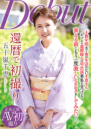 Chie Igarashi's First Shot On Her 60th Birthday