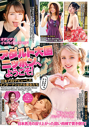 Welcome To The Adult Superpower Japan! International Beauties Who Made Their AV Debut In Japan