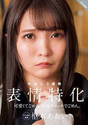 Sorry For Being Cute Sorry For The Last Etch. Facial Specialization Aoi Kururugi