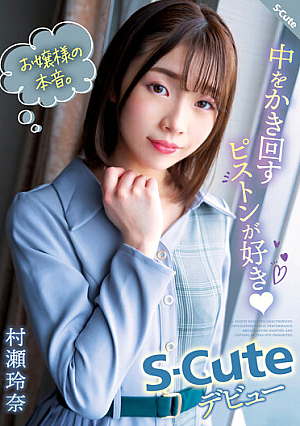 Young Lady's True Intentions. I Like The Piston That Stirs Inside (heart) S-Cute Debut Rena Murase