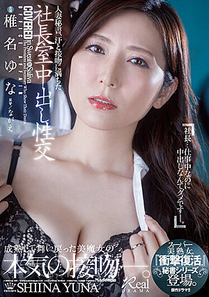 Married Secretary, Creampie Sex In The President's Office Filled With Sweat And Kisses "Shock Resurrection" Super Beautiful Mature Woman, Secretary Series Appeared. Yuna Shiina [English Subtitle]