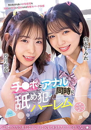 Licking Dick And Anal At The Same Time Harem "I'll Make You Ejaculate Alternately Until Your Legs And Hips Shake, And I'll Fuck You" Sumire Kuramoto Ena Satsuki [Uncensored L**ked]