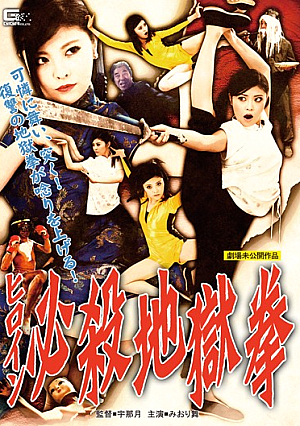 Heroine Deadly Hell Fist Miori Mai [Uncensored L**ked]