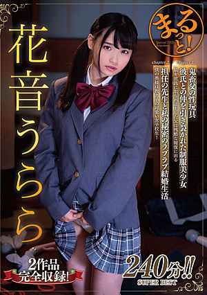 Marutto! Kanon Urara