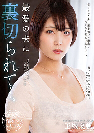 Betrayed By Her Beloved Husband... Kaho Tamaki