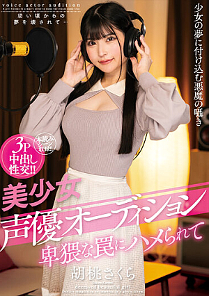 Beautiful Girl Voice Actor Audition Getting Fucked In An Obscene Trap Kurumi Sakura