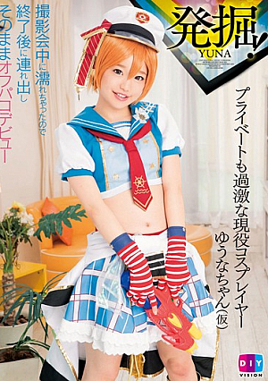 Excavation!Since The Private Also Gets Wet In The Extreme Active Cosplayers Yuna-chan (Provisional) Photo Session, As It Is Off Paco Debut Tsuredashi After The End