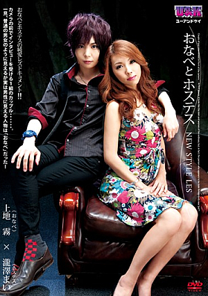 My Hostess Takizawa Uechi Fog And Female-to-male Transsexual Man