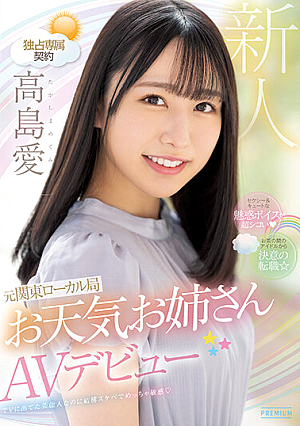 Sexy & Cute Captivating Voice Is Super Siko Former Kanto Local Station Weather Sister AV Debut Takashima Megumi [Uncensored L**ked]