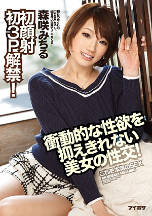 Fuck Of Beauty That Can Not Be Restrained Impulsive Sexual Desire! Hatsukaoi First 3P Ban! MoriSaki Michiru [Uncensored L**ked]