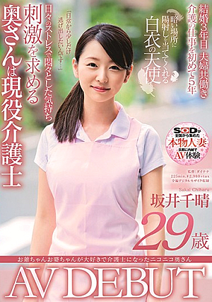 Nico Nico Wife Who Became A Caregiver Because She Loved Her Grandfather Chiharu Sakai 29 Years Old AV DEBUT [Uncensored L**ked]