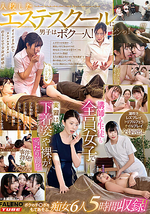 I'm The Only Boy In The Esthetic School I Entered! All The Instructors And Students Are Girls, And It's Natural To Wear Underwear And Naked For Practical Training! ? I Had A Full Erection During Training, And It Seems That My Yin Catcher Was Surprisingly Big, And Everyone Was Estrus! ? To A Ridiculous Fornication School Life!