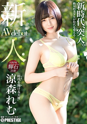 Rookie Prestige Exclusive Debut Angel Flying Through The Ages Remu Suzumori [Uncensored L**ked]