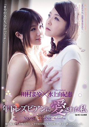 It Was Loved By Younger Lesbian I Yukie Mizukami Maya Kawamura