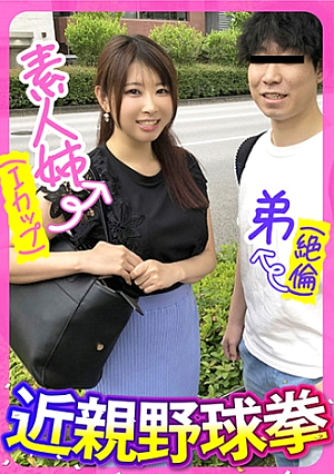 Amateur sister (I cup) younger brother (unequaled) incest baseball fist