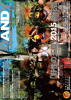 Wild Kingdom 2015 Tachibanahana-on Earth Last Unexplored Region In The 5 To The Natives To Continue The Life Unchanged From Million Years Ago A Raw Teach Proceeds Gait Japanese Erotic Culture Do [Uncensored L**ked]